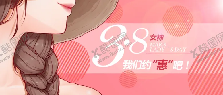 编号：92287503250550312083【酷图网】源文件下载-38妇女节