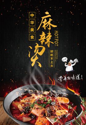 麻辣烫