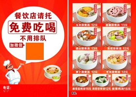 餐饮店托管免费吃活动海报