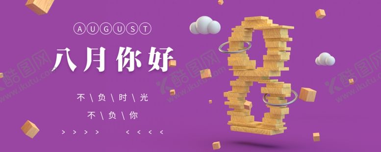 编号：92900409270537184211【酷图网】源文件下载-八月