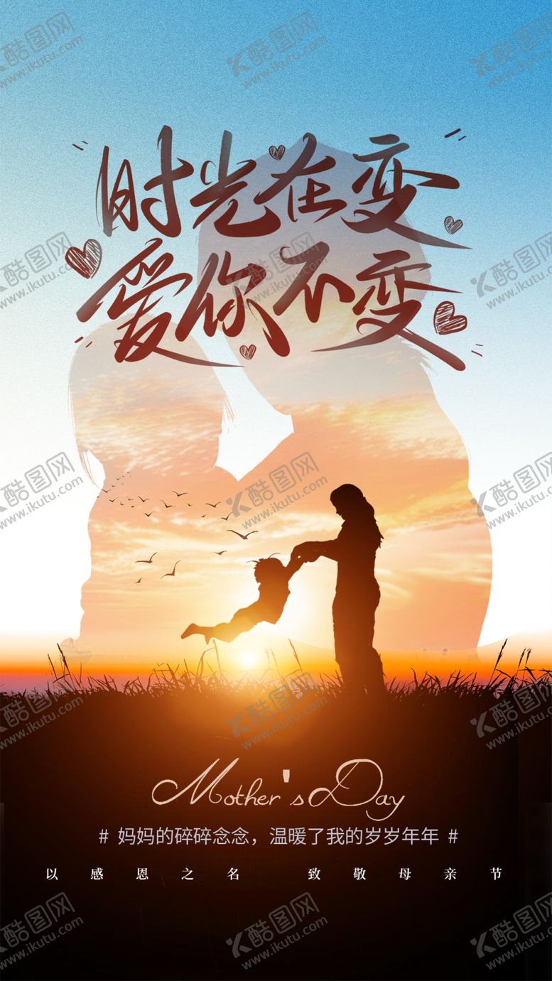 编号：51037605240256367095【酷图网】源文件下载-母亲节