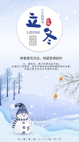 2020立冬海报24节气包饺子