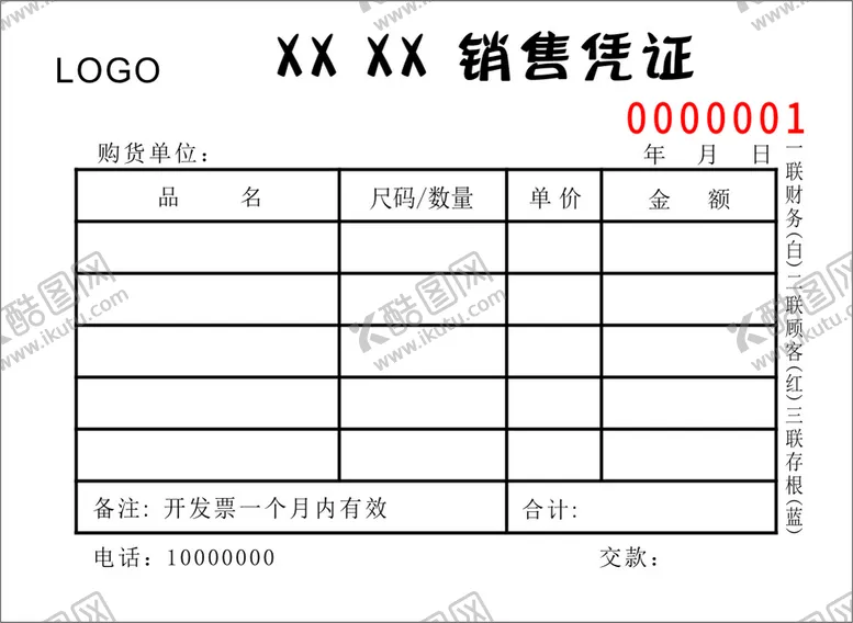 编号：17066202090145229397【酷图网】源文件下载-无碳复写 
