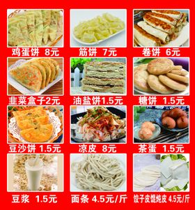 小吃菜单甜品 口袋饼