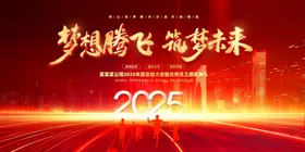 红色背景发布会年会新年海报
