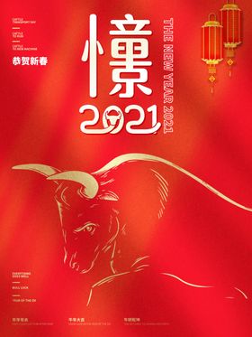 牛年贺岁