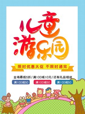 儿童游乐园
