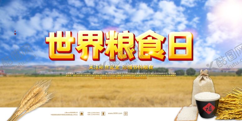 编号：47859709291814211454【酷图网】源文件下载-世界粮食日