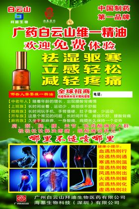 白云山精油