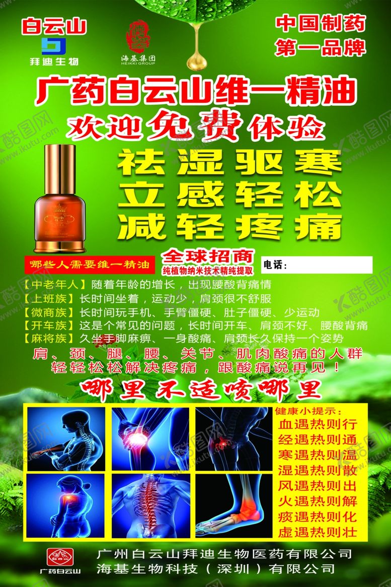 编号：25759009261840154027【酷图网】源文件下载-白云山精油