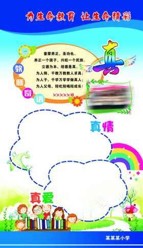 学校展板
