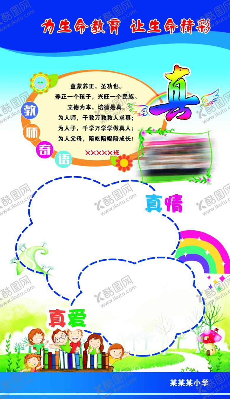 编号：63030305060948305868【酷图网】源文件下载-学校展板