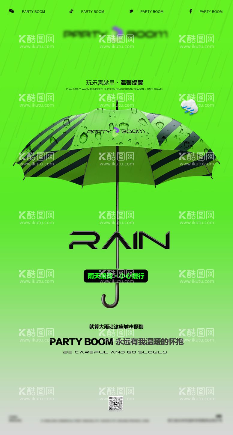 编号：72181012020737582423【酷图网】源文件下载-雨天路滑温馨提示海报