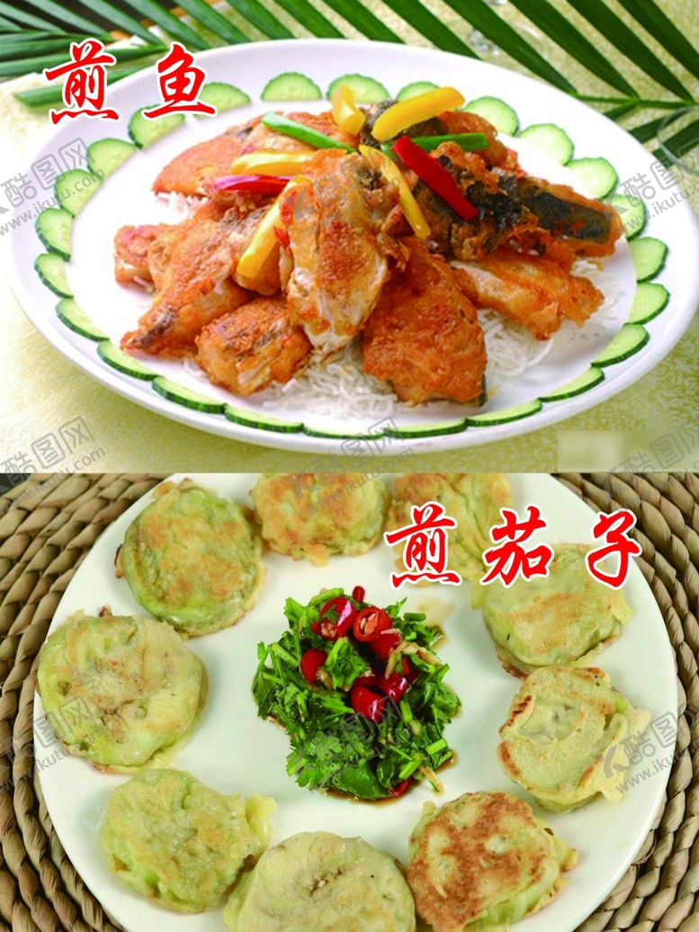 编号：62310009150931215069【酷图网】源文件下载-煎鱼煎茄子
