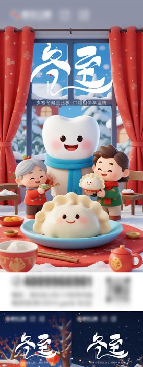 冬至口腔海报   