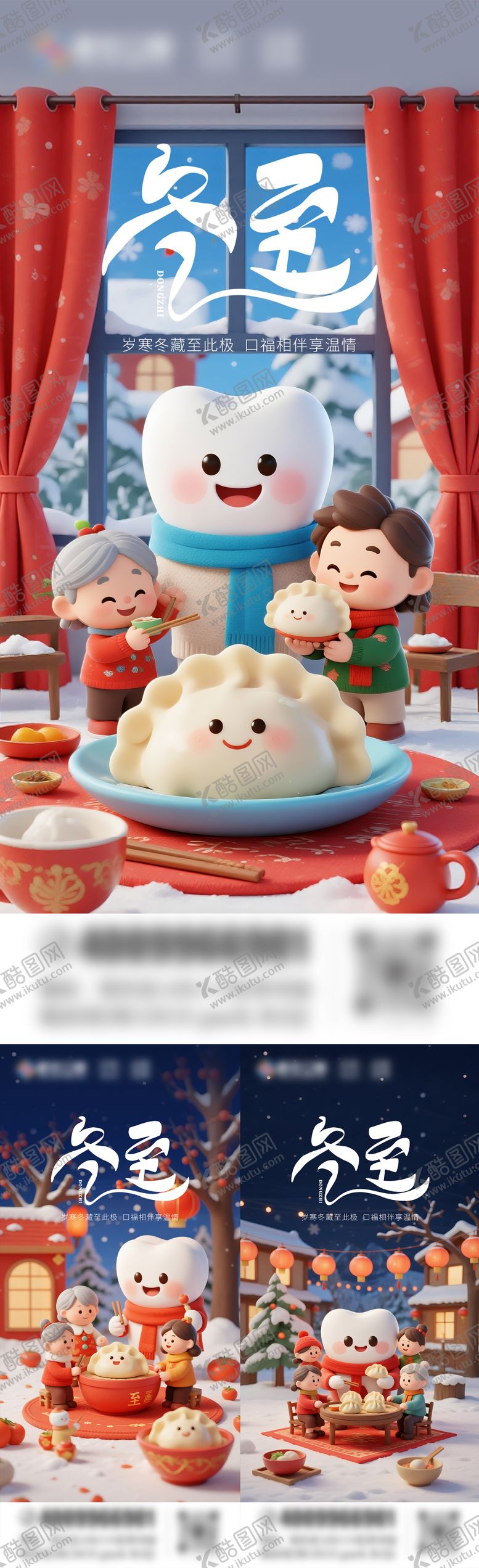 编号：65353311170201451498【酷图网】源文件下载-冬至口腔海报   