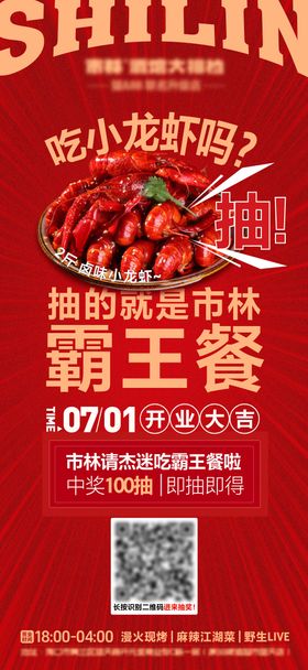 小龙虾霸王餐