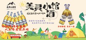 美灵小馆啤酒户外场景图