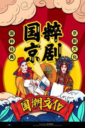 京剧