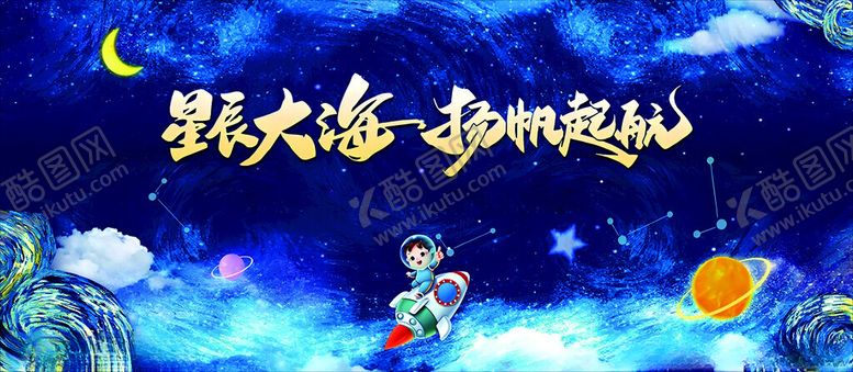 编号：96454504041423179328【酷图网】源文件下载-遨游大海的奇幻冒险演出背景墙
