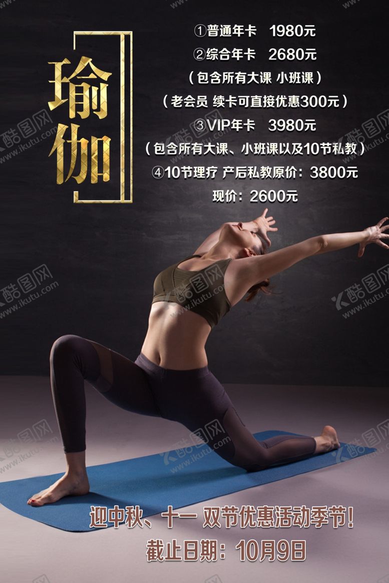 编号：85180409270741146750【酷图网】源文件下载-瑜伽海报瑜伽展板瑜伽文化墙