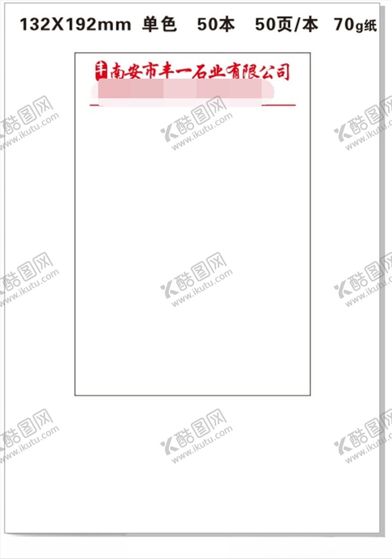 编号：85331807032256066064【酷图网】源文件下载-丰一石材便签纸