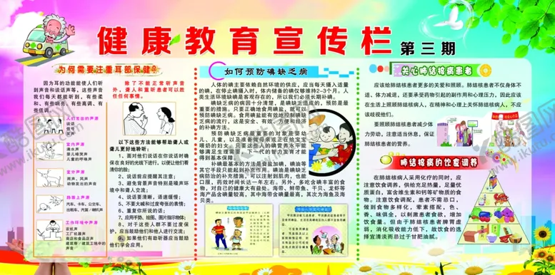 编号：96258306160756518871【酷图网】源文件下载-健康教育宣传栏
