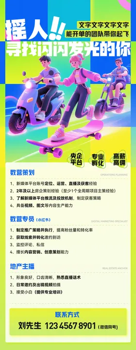 招聘海报