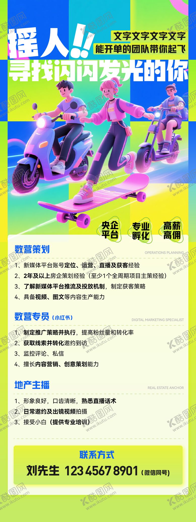 编号：16118408102319369515【酷图网】源文件下载-招聘海报