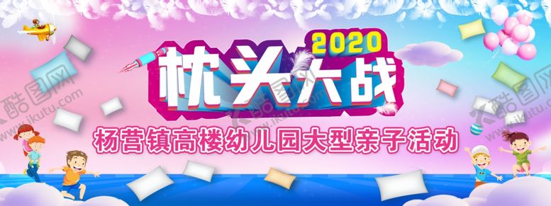 编号：43493010300158298019【酷图网】源文件下载-枕头大战