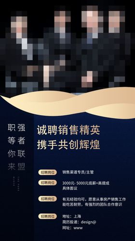 招聘海报