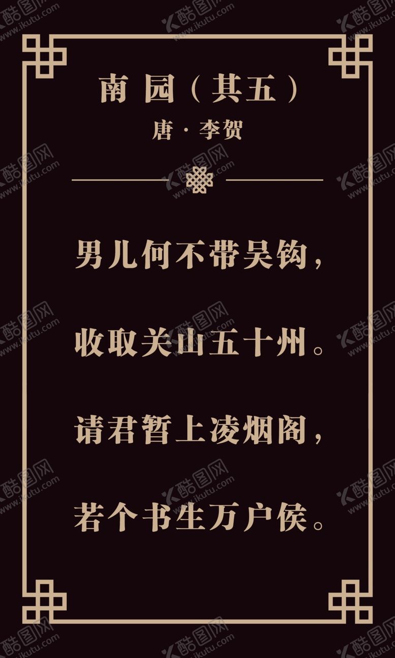 编号：80493401131912233711【酷图网】源文件下载-南园