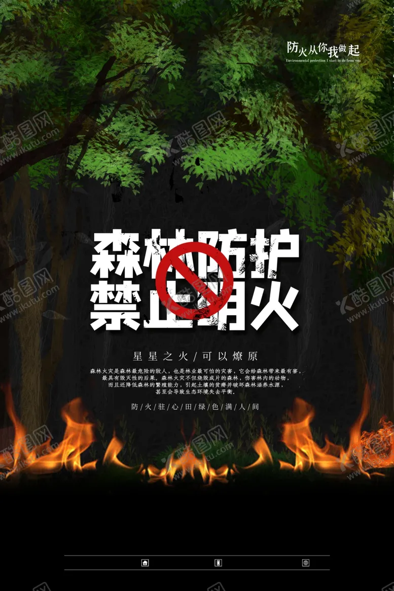 编号：15845006281843473895【酷图网】源文件下载-森林防火