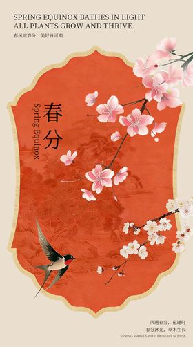 春分节气营销海报