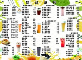 奶茶价目表