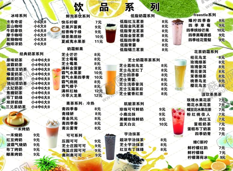 编号：85358905090301204393【酷图网】源文件下载-奶茶价目表