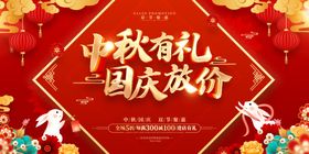 中秋有礼国庆放价