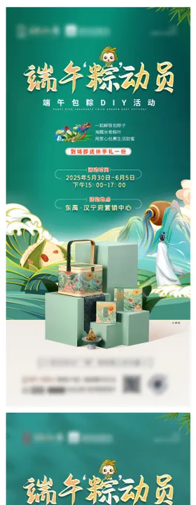 地产端午节粽动员海报