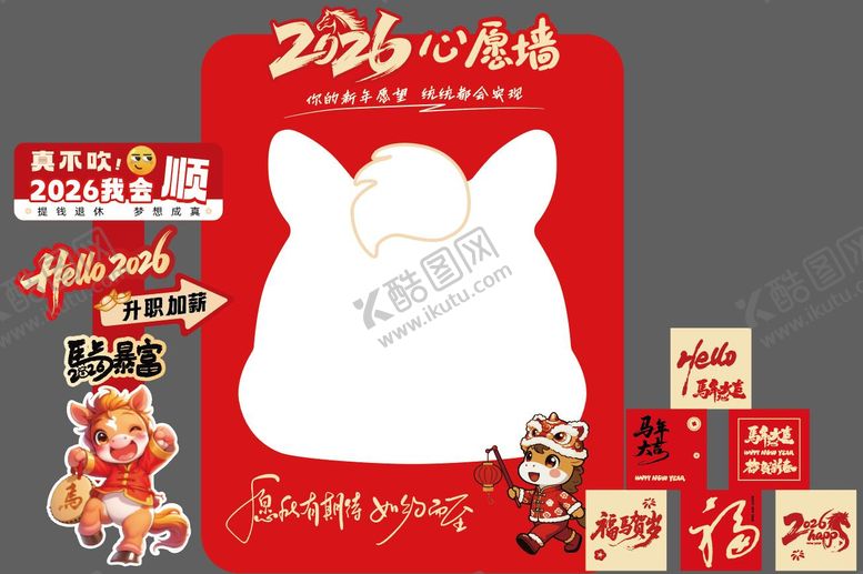 编号：37372501131646552017【酷图网】源文件下载-2026新年许愿墙