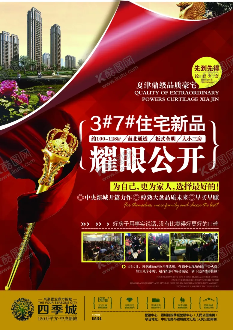 编号：44188906261905586026【酷图网】源文件下载-房地产海报