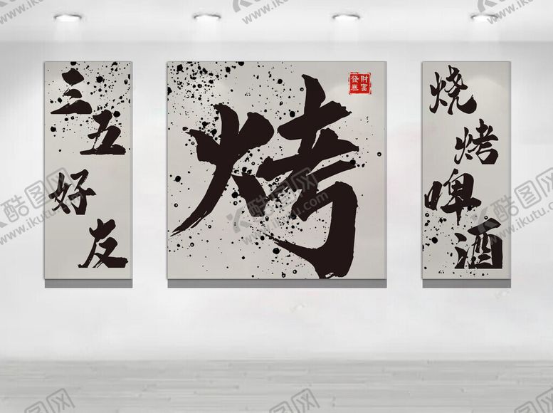 编号：23716804140150071157【酷图网】源文件下载-三五好友烧烤啤酒