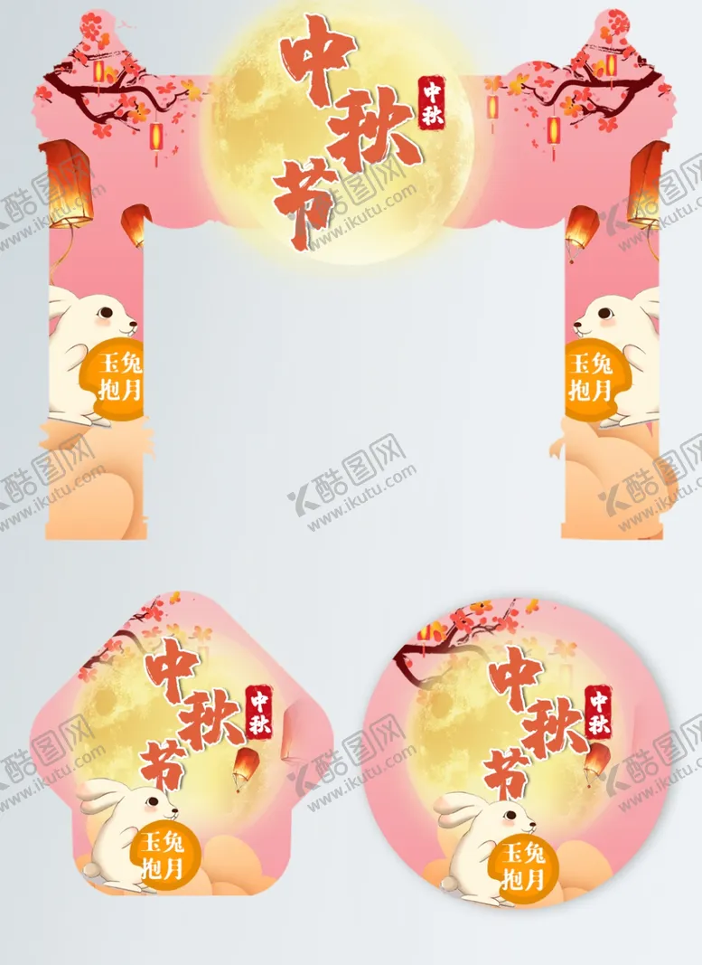 编号：28960306251142264796【酷图网】源文件下载-中秋美陈