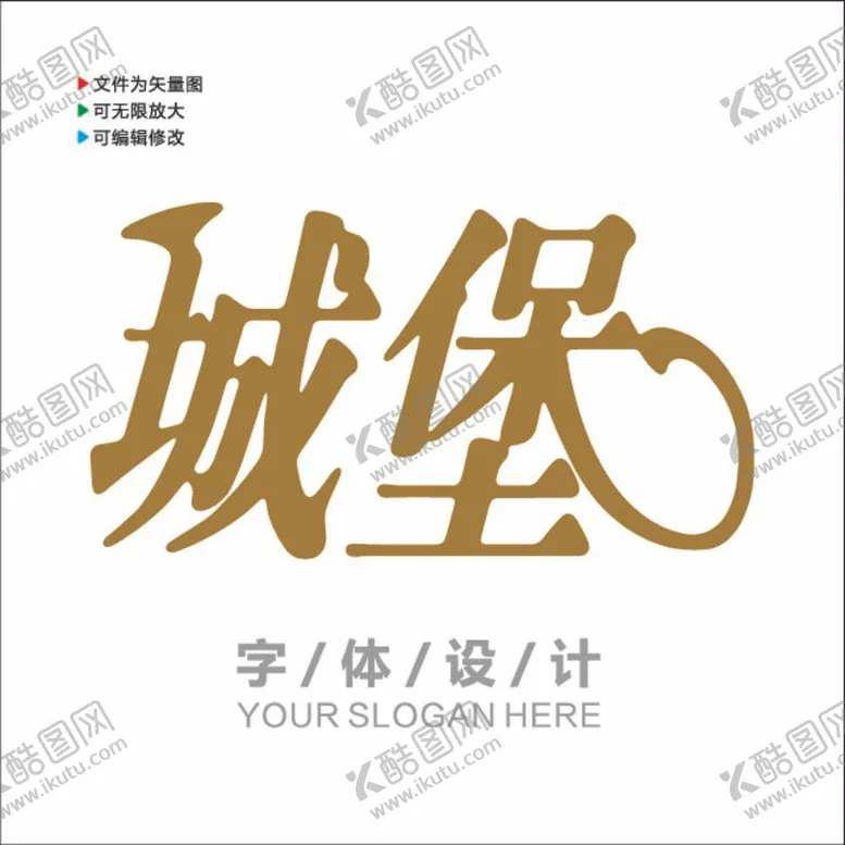 编号：92371409271230082103【酷图网】源文件下载-汉字字体设计图片