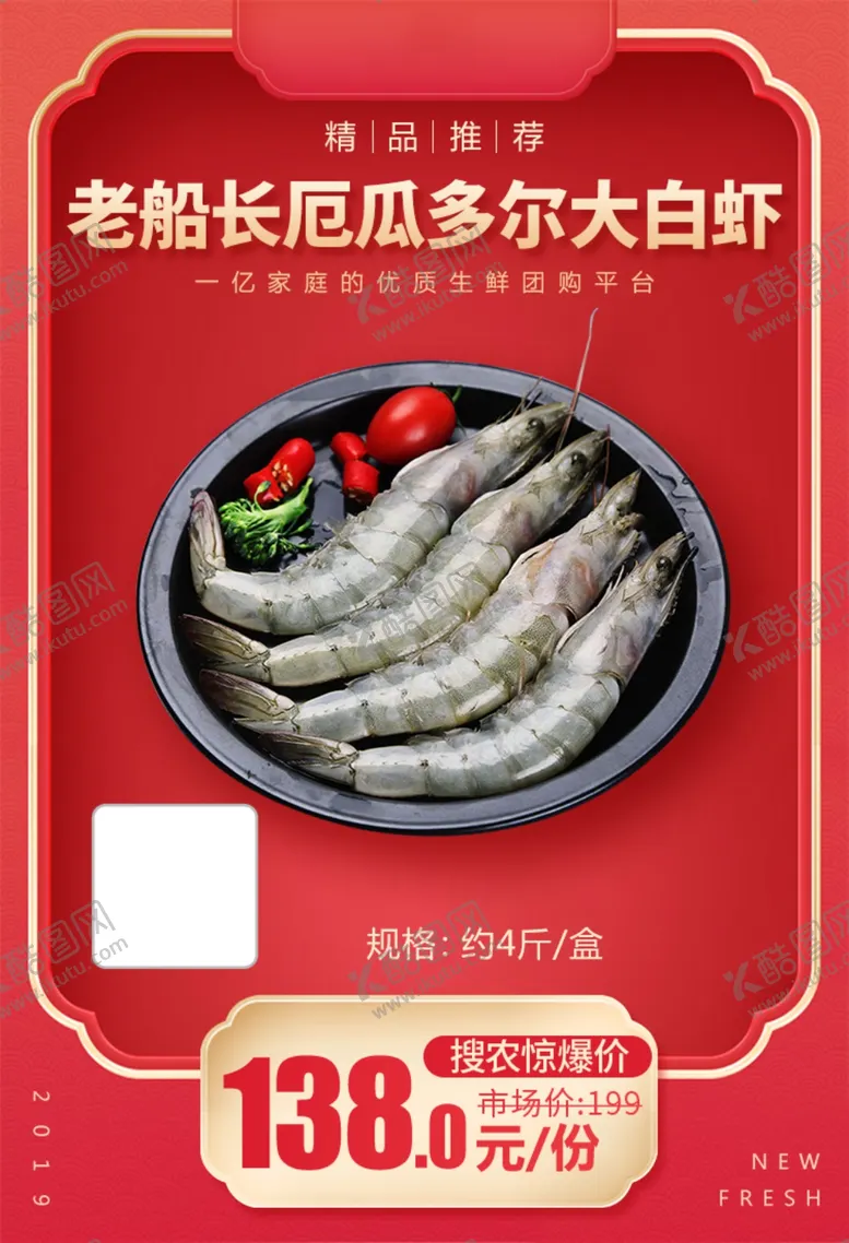 编号：77732203260635081301【酷图网】源文件下载-老船长厄瓜多尔大白虾加档秒推广