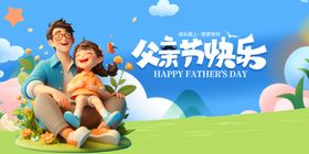 父亲节亲子画面设计