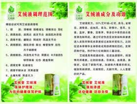艾绒液调理范围艾绒液成分功效