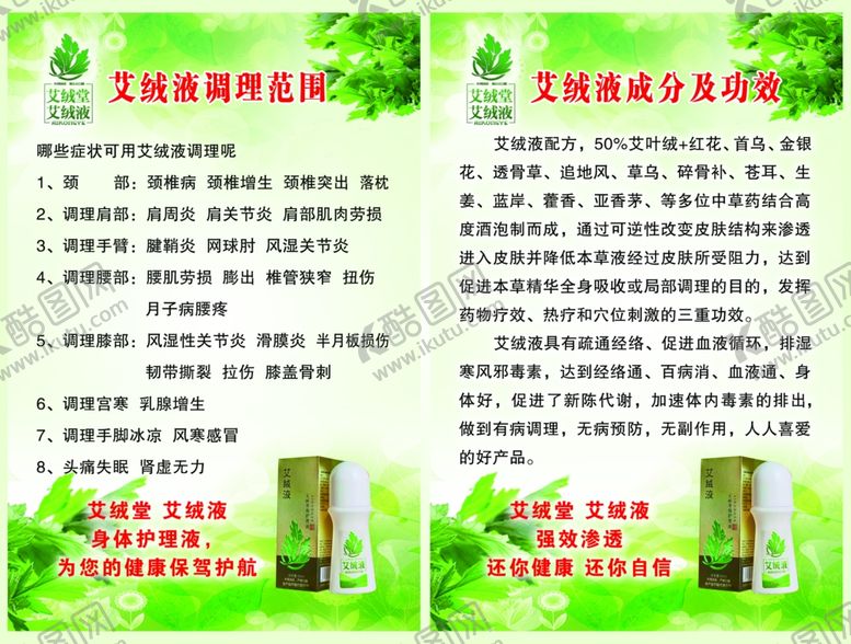 编号：86334709240047118662【酷图网】源文件下载-艾绒液调理范围艾绒液成分功效