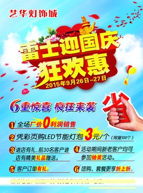 国庆节海报广告设计古典红色10月1日宣传栏