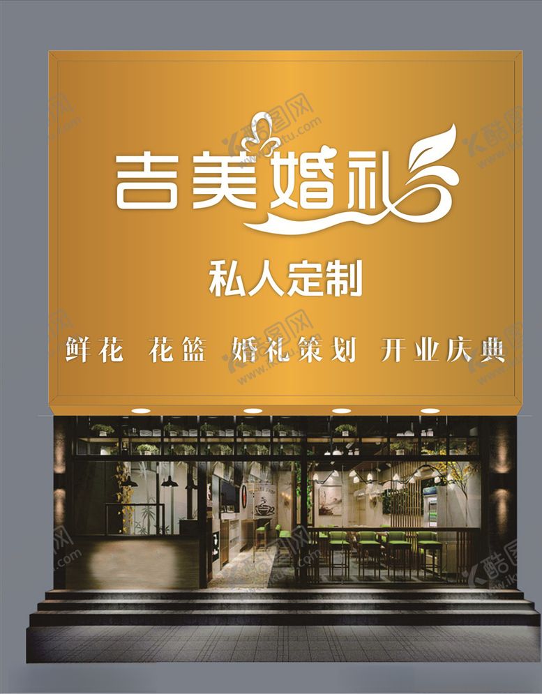 编号：39919109300759392704【酷图网】源文件下载-婚礼策划招牌