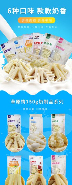 酸奶条详情页